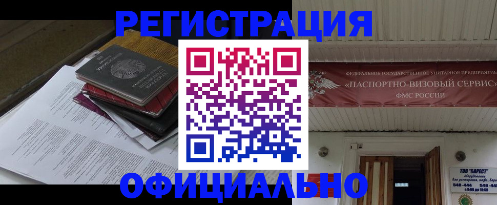 временная регистрация недорого в Апатитах