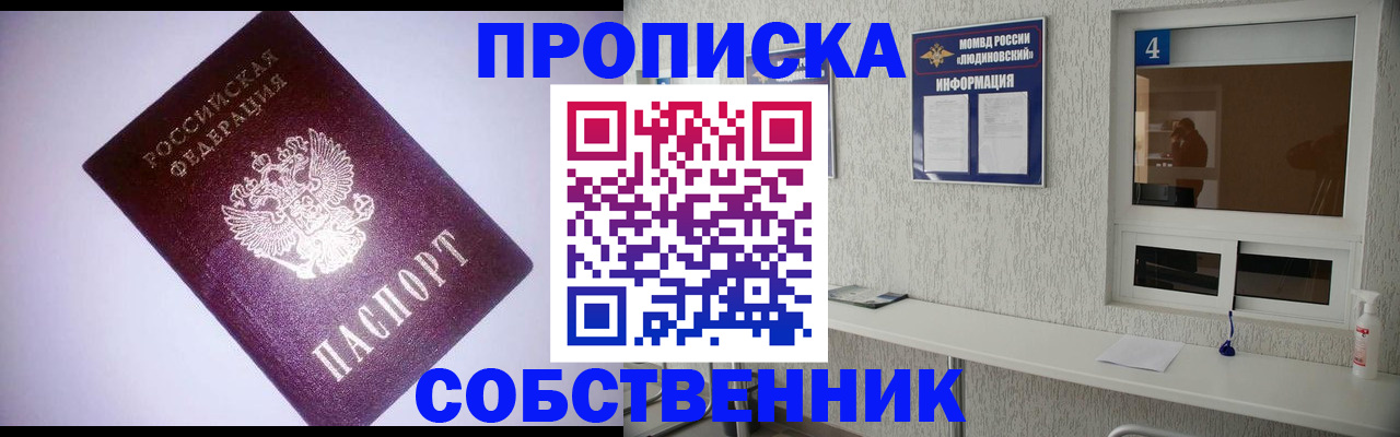 прописка законно в Апатитах